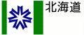 北海道総合政策部交通政策局