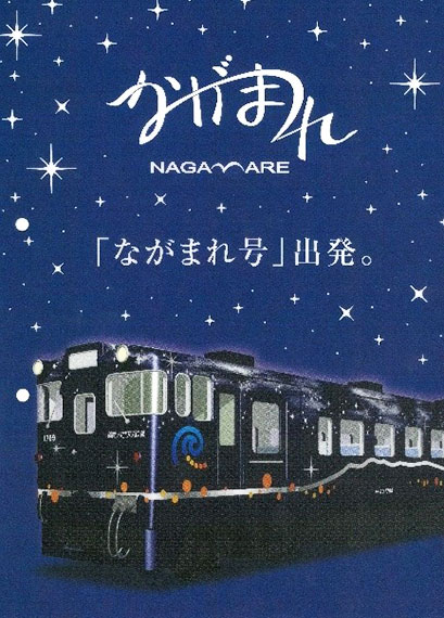 ながまれ号クリアファイル
