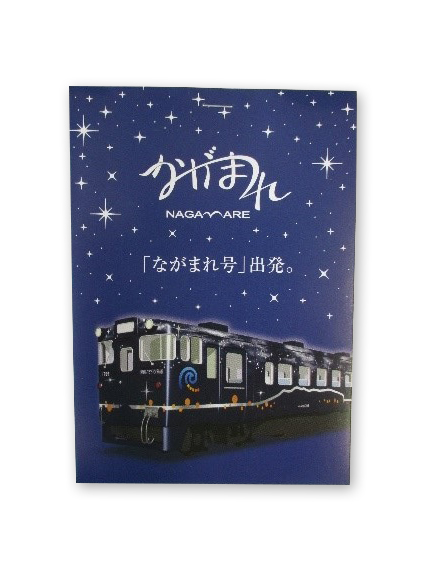 ながまれ号メモパッド