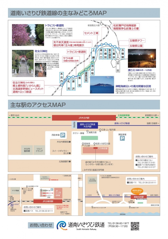 いさりび鉄道_A4マップ-02_000001