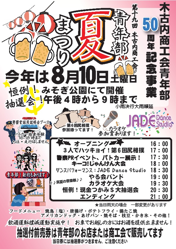 青年部夏まつりポスター