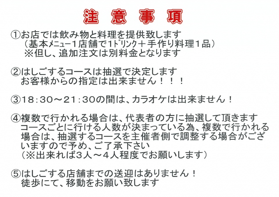 第12回はしご酒ポスター及び注意事項等_page-0003