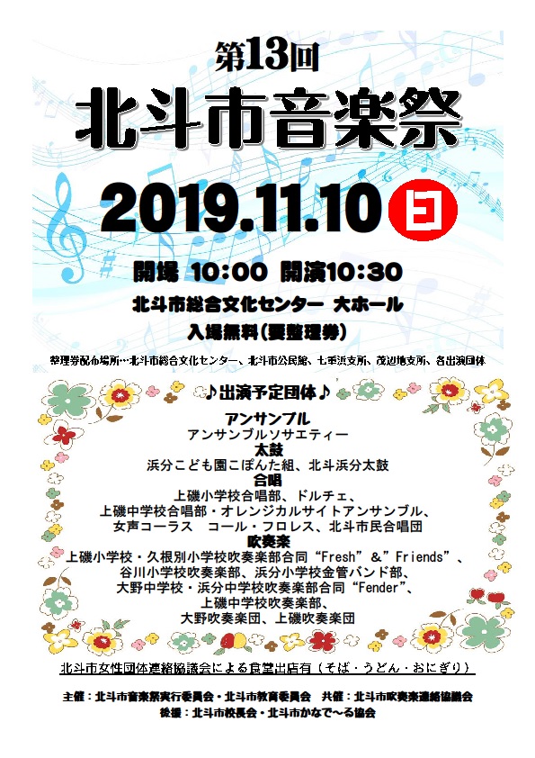 北斗市音楽祭2019