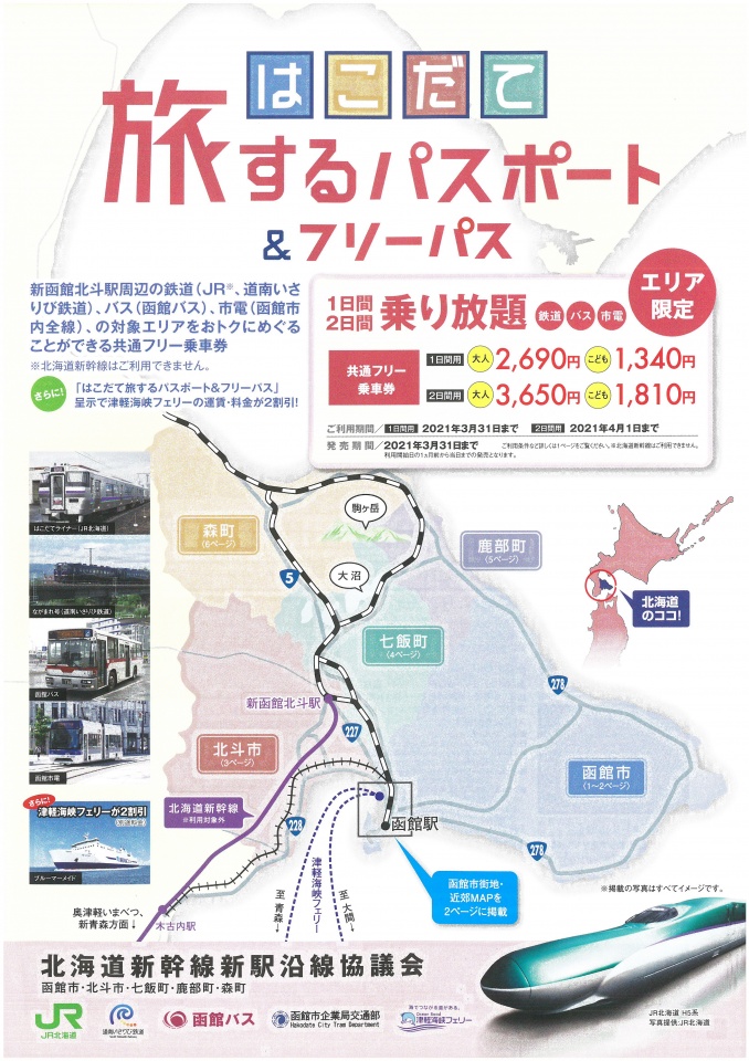 はこ旅2020