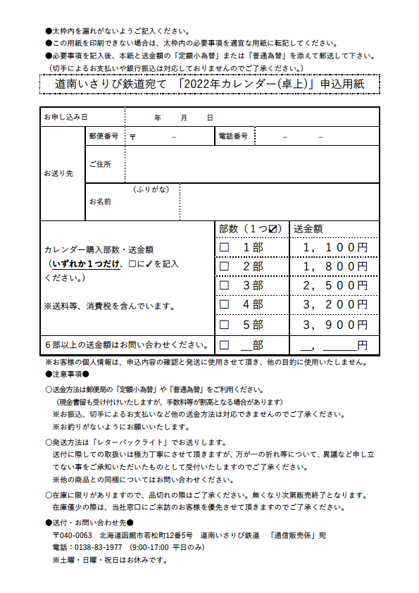 2022カレンダー申込書（卓上）