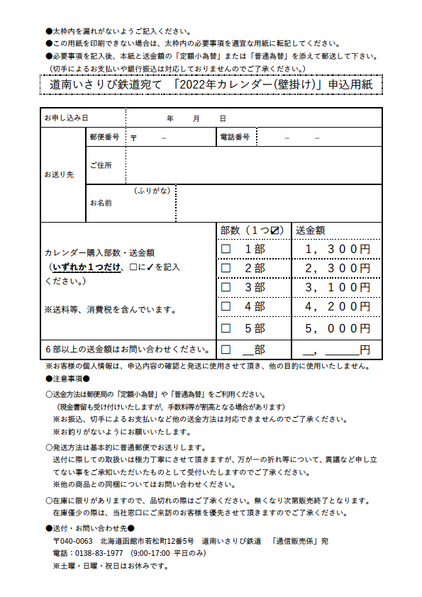 2022カレンダー申込書（壁掛け）