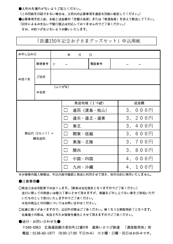 通信販売申込書