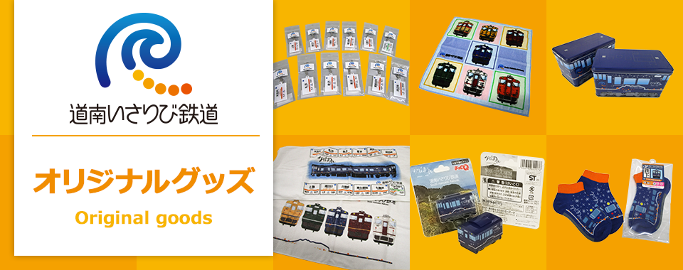 オリジナルグッズ オリジナルグッズ