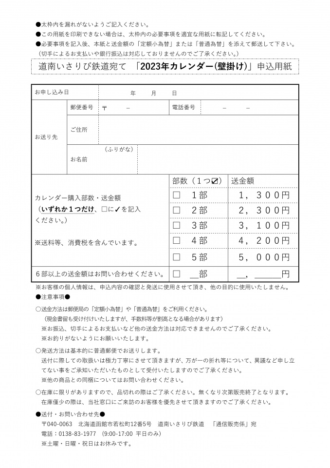 Microsoft Word - 通信販売申し込み用紙2023（壁掛け）