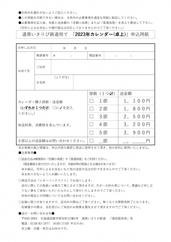 Microsoft Word - 通信販売申し込み用紙2023（卓上）