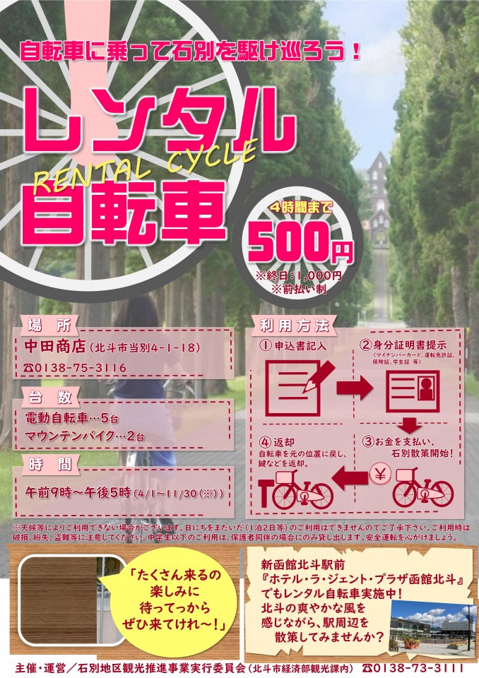 レンタル自転車（ポスター）