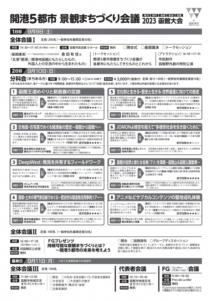 2023開港5_A4チラシ_05裏面ol_hi-02