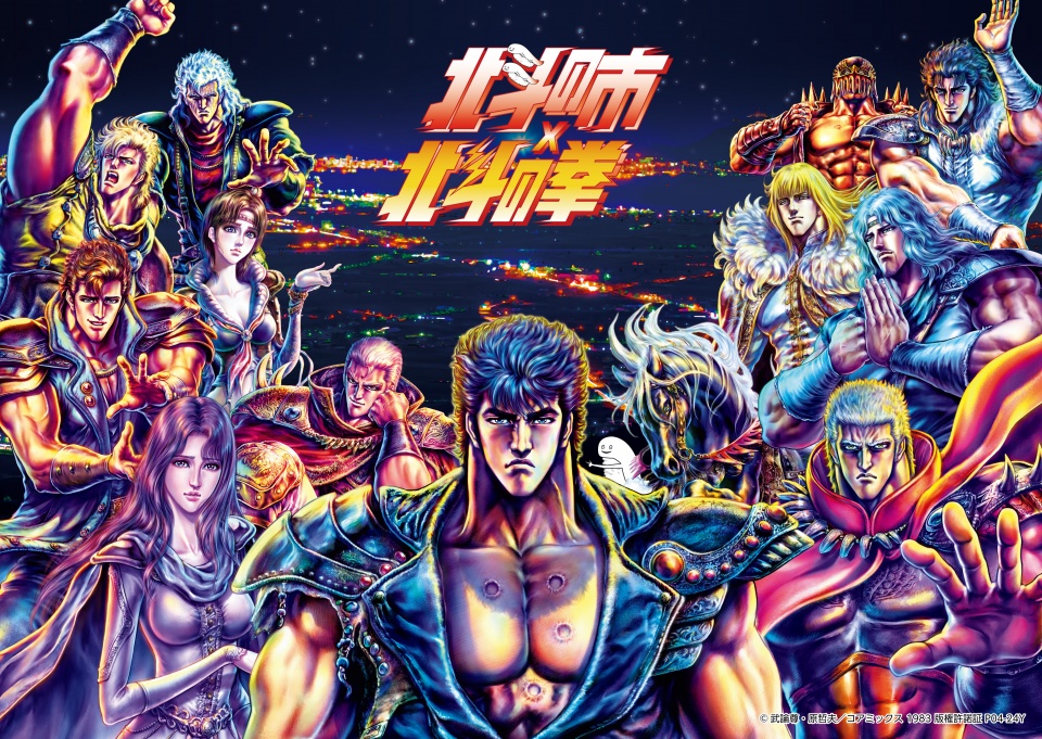 北斗の市×北斗の拳（キービジュアル）