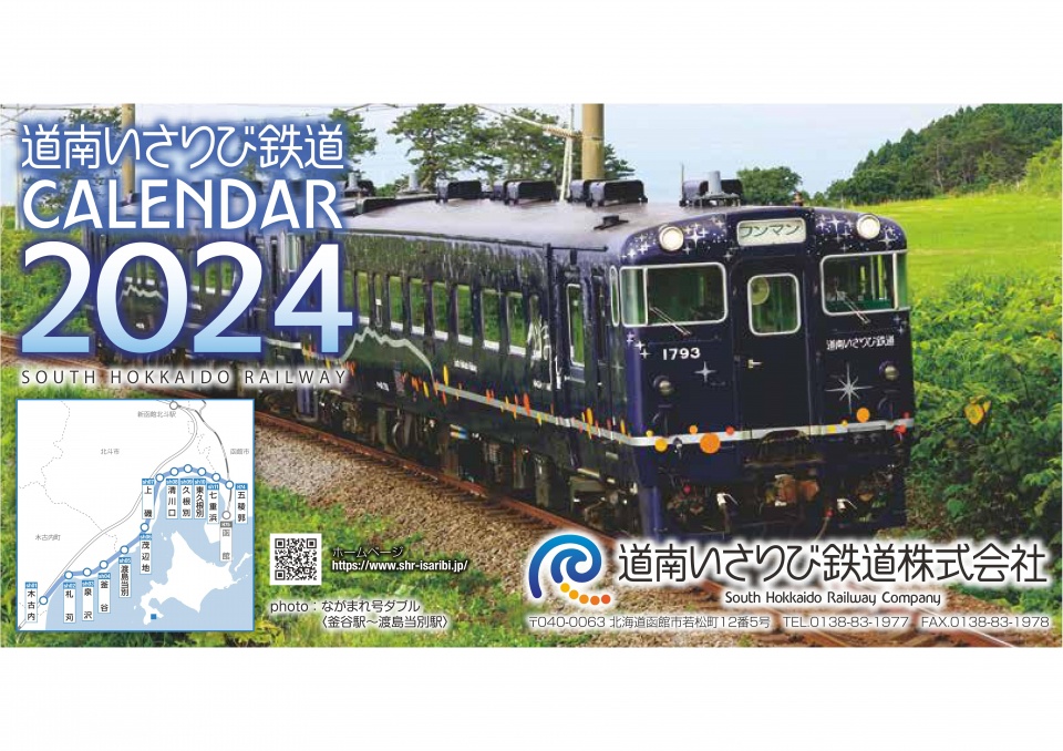 低解像度_道南いさりび鉄道_卓上カレンダー2024-01