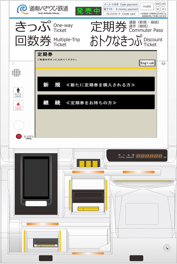 券売機画面イメージ_定期券