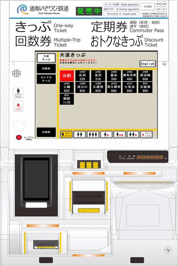 券売機画面イメージ_片道きっぷ