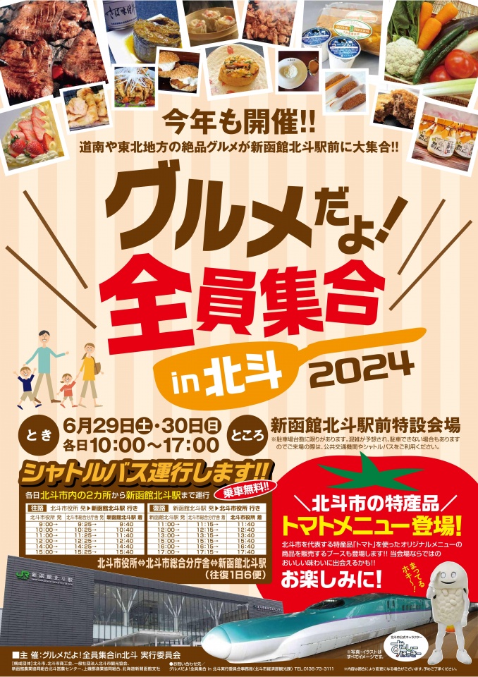 2024_gourmet_poster_pdf