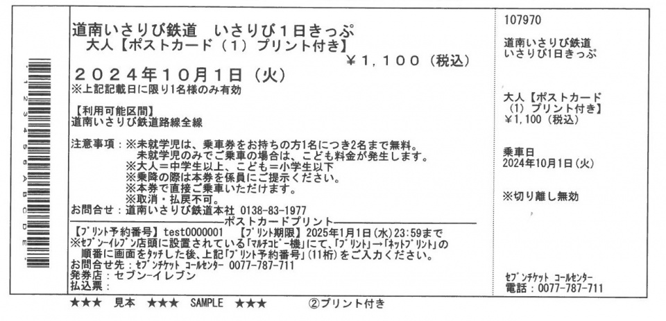 プリントチケット