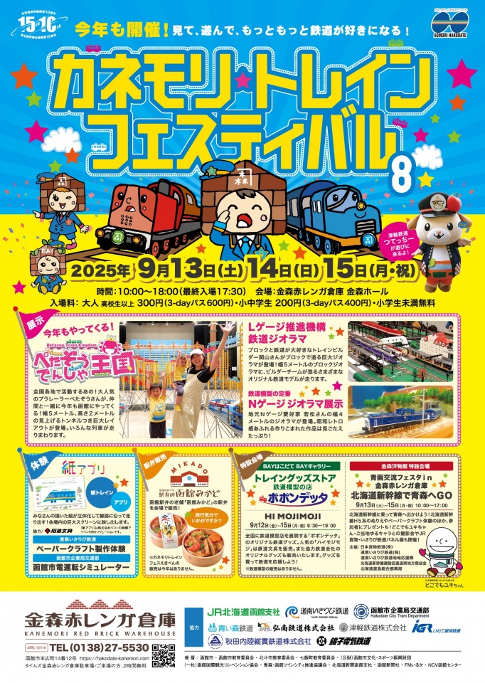 【最終】2025トレインフェスポスター