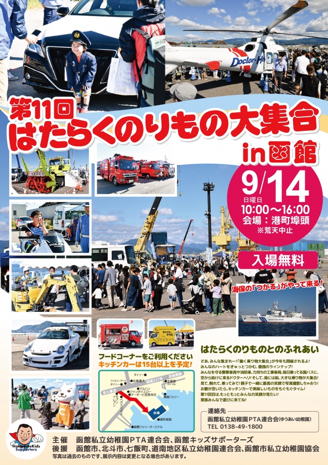 第11回はたらくのりもの大集合訂正