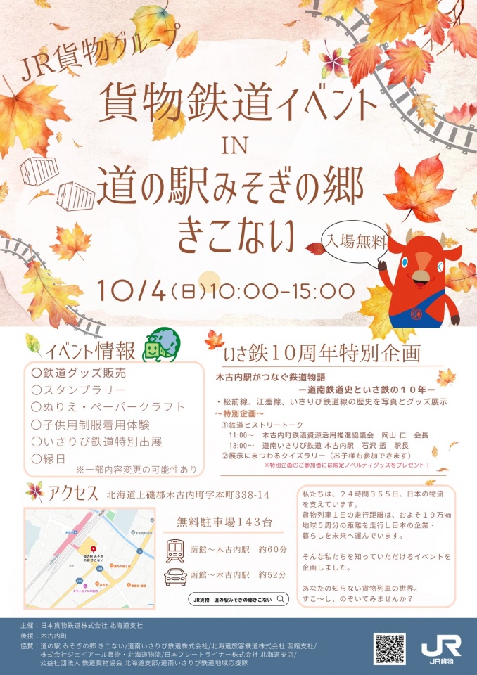 【修正】2026年貨物イベントポスター(案)