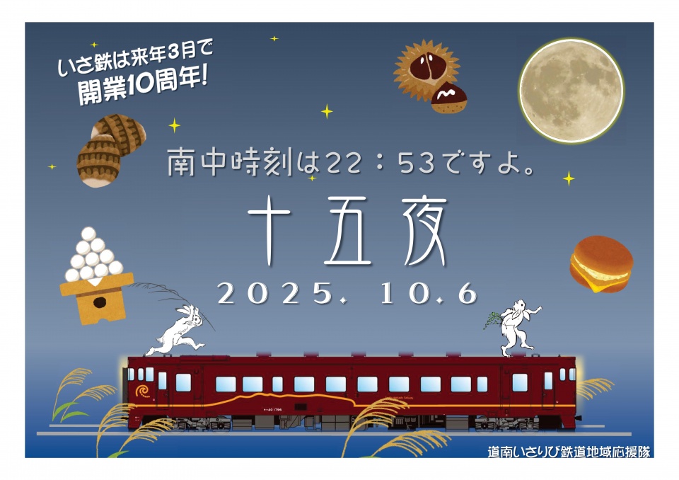月見飾り　決定稿