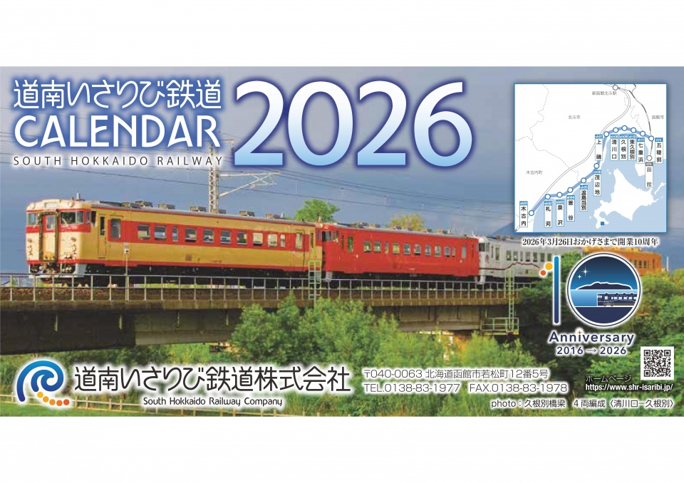 低解像度_道南いさりび鉄道_卓上カレンダー2026-01