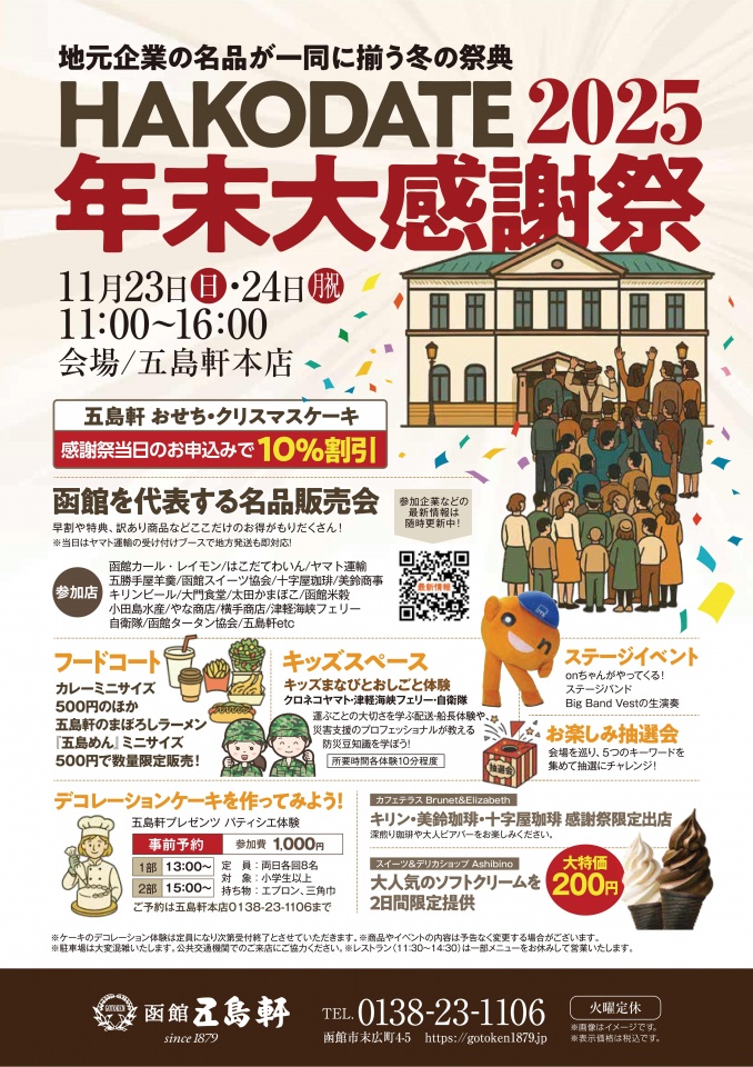 2025年末大感謝祭A4_04ol_low