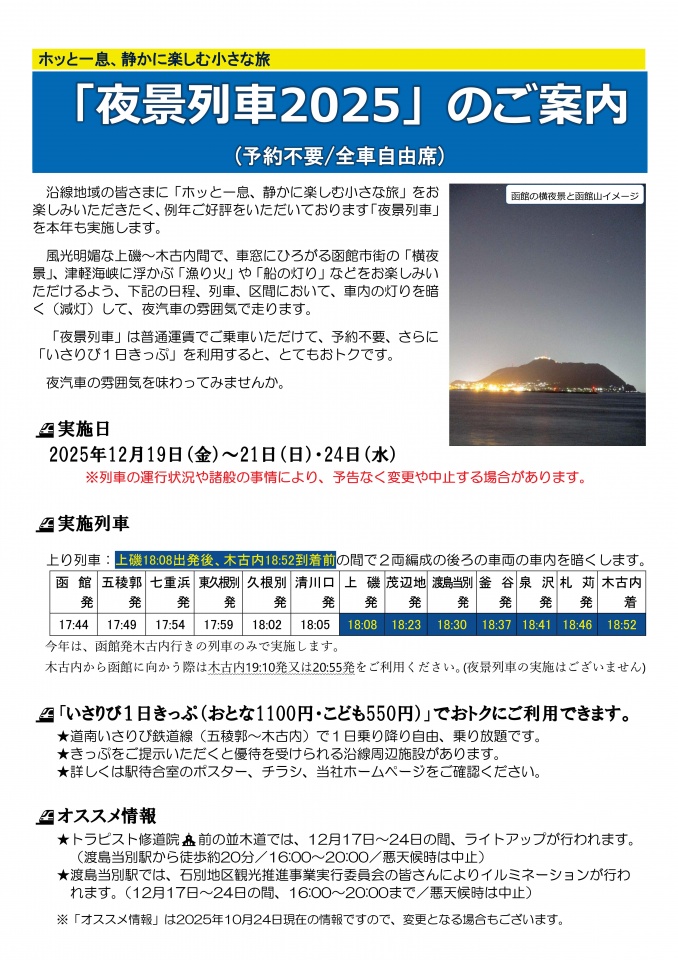 夜景列車2025チラシ_案-01