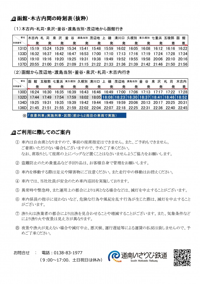 夜景列車2025チラシ_案-02