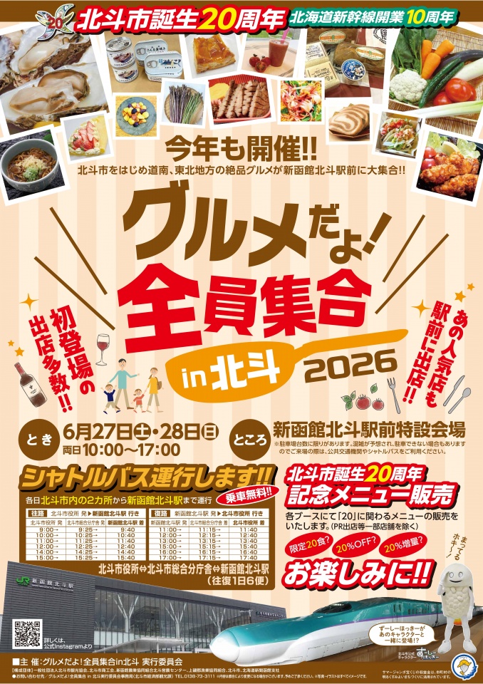 基本-グルメだよ2026_ポスター_B2
