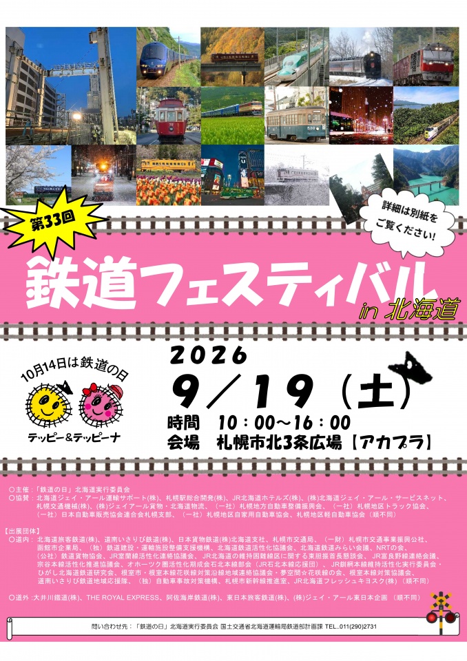 修正(第2段)鉄道の日チラシ-01